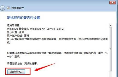 win7兼容性设置的方法教程