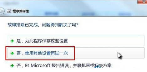 win7兼容性设置的方法教程