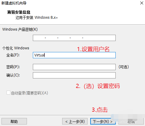 虚拟机安装win8的操作方法