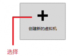 虚拟机安装win8的操作方法