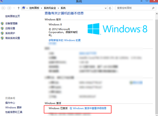 win8永久激活的方法教程