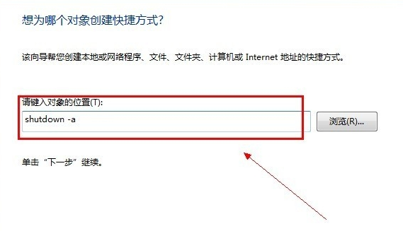 win7设置自动关机的方法教程