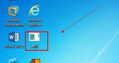 win7设置自动关机的方法教程