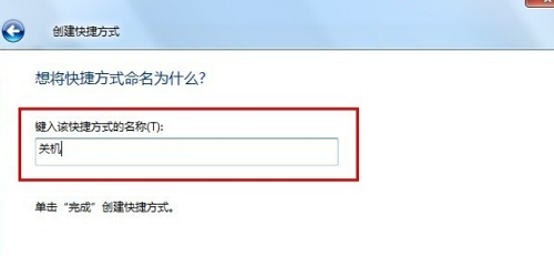 win7设置自动关机的方法教程