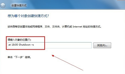 win7设置自动关机的方法教程