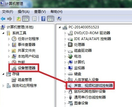 win7声音图标不见了的解决方法