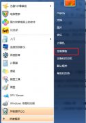 win7系统防火墙关闭方法