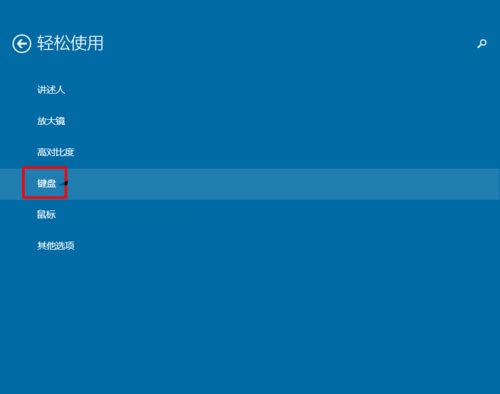 Win10系统屏幕小键盘快速开启方法