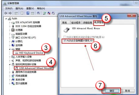 禁止鼠标和键盘唤醒windows7系统睡眠模式