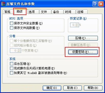 WinRAR压缩文件加密方法教程
