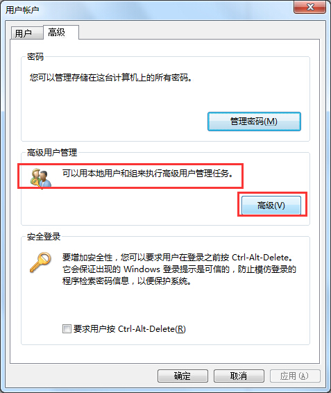 Win7旗舰版系统计算机管理中没有本地用户和组解决方法