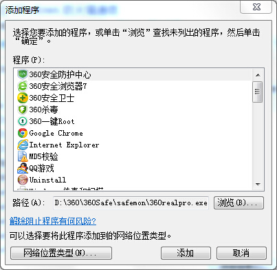 win7系统自带防火墙功能强大保护系统安全