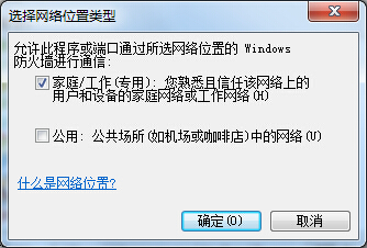 win7系统自带防火墙功能强大保护系统安全