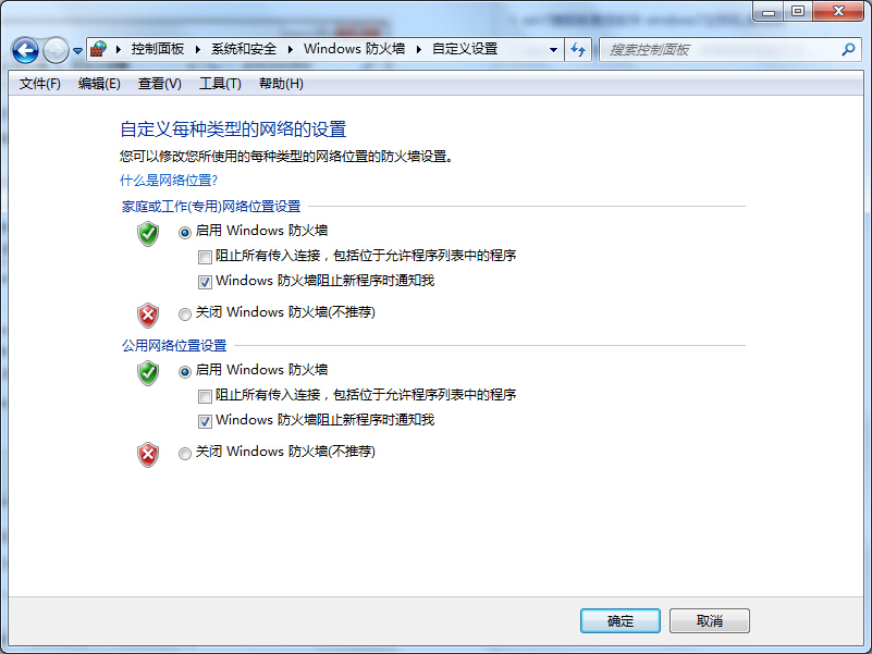 win7系统自带防火墙功能强大保护系统安全