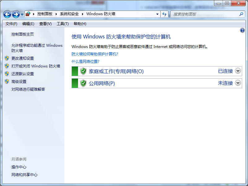 win7系统自带防火墙功能强大保护系统安全