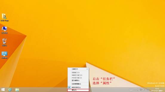 win8系统“开始”屏幕背景图片更改方法