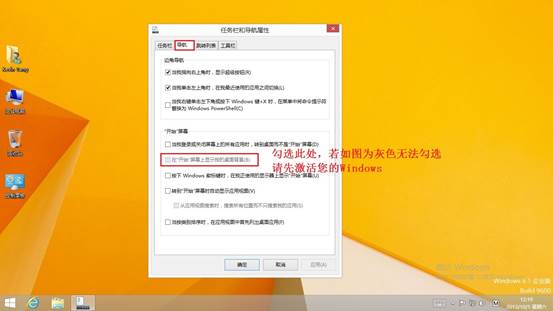 win8系统“开始”屏幕背景图片更改方法