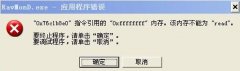 电脑经常提示ravmond.exe应用程序错误,内存不能为read解决方法