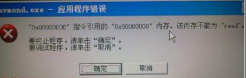 电脑经常提示ravmond.exe应用程序错误,内存不能为read解决方法