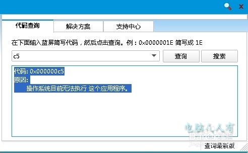 系统无法执行操作出现蓝屏代码0x000000c5怎么办