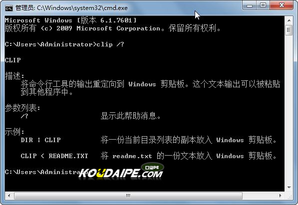 打开Win7系统剪贴板方法步骤