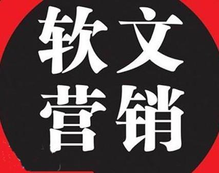 软文营销攻略