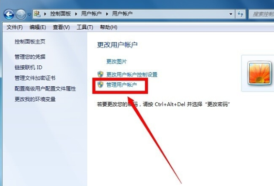 win7管理员取得所有权的方法教程