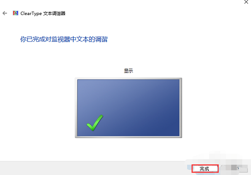 win10字体模糊的解决方法教程