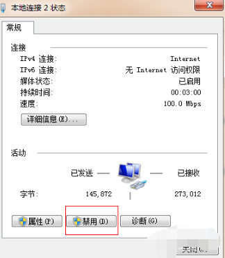 win7本地连接打开教程