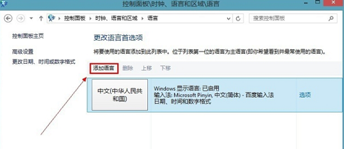 win8添加输入法的方法教程