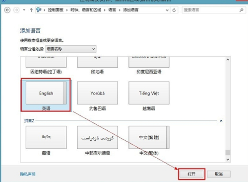 win8添加输入法的方法教程