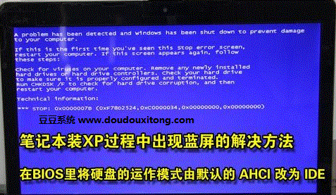 笔记本电脑安装xp系统蓝屏原因分析及解决方法