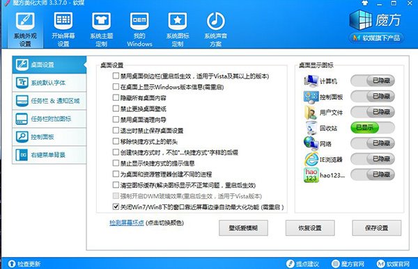 Win7/Win8.1系统桌面IE图标不见了 IE图标恢复方法