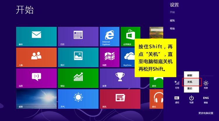 东芝电脑预装win8改win7系统教程