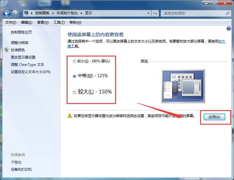 电脑Win7系统字体太小怎么修改?