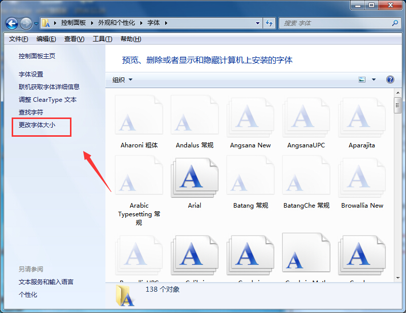 电脑Win7系统字体太小怎么修改?