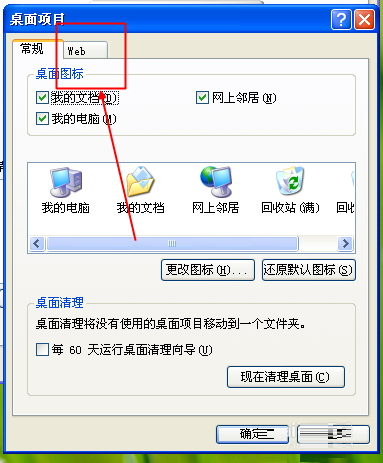 电脑windows系统桌面图标变蓝色修复方法