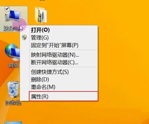 简单查看windows8系统电脑基本信息技巧