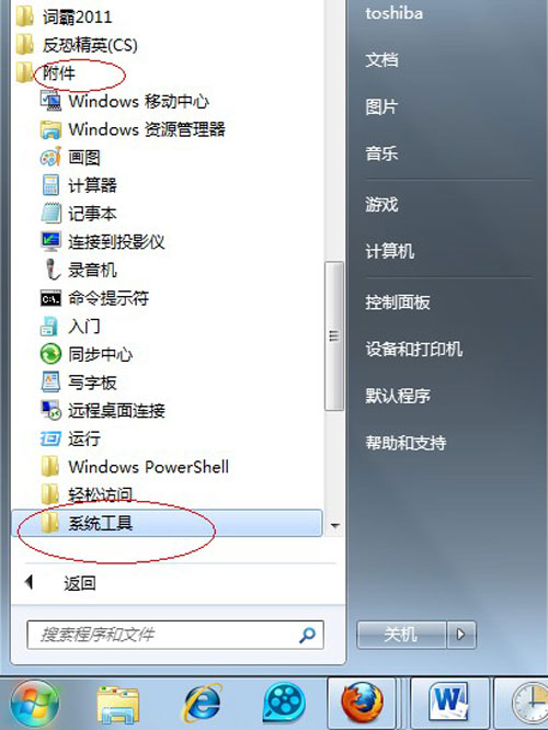 win7系统定时关机设置方法