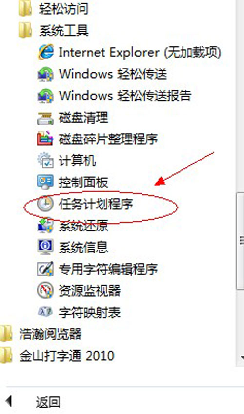 win7系统定时关机设置方法