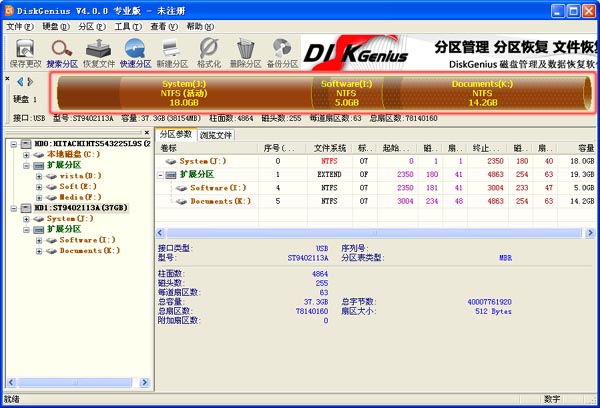 DiskGenius无损分区大小调整