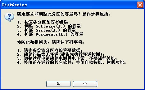 DiskGenius无损分区大小调整