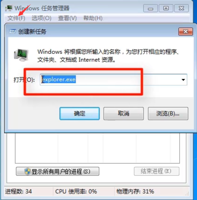 win7资源管理器已停止工作解决方法