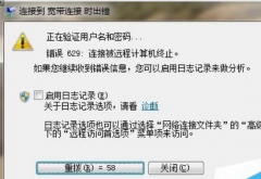 宽带远程连接被终止怎么办