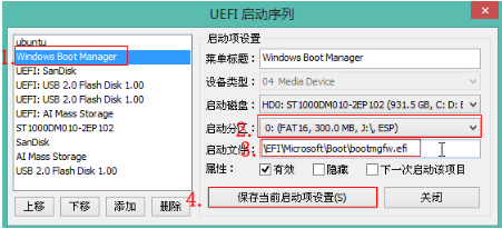 win10 uefi引导修复教程