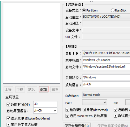 win10 uefi引导修复教程