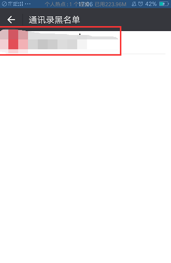 微信黑名单的人怎么清除你知道吗
