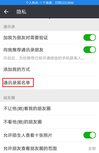 微信黑名单的人怎么清除你知道吗