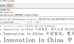 win10修改为楷体的修改方法