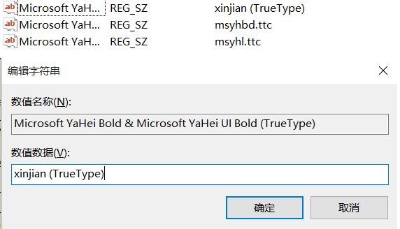 win10修改为楷体的修改方法